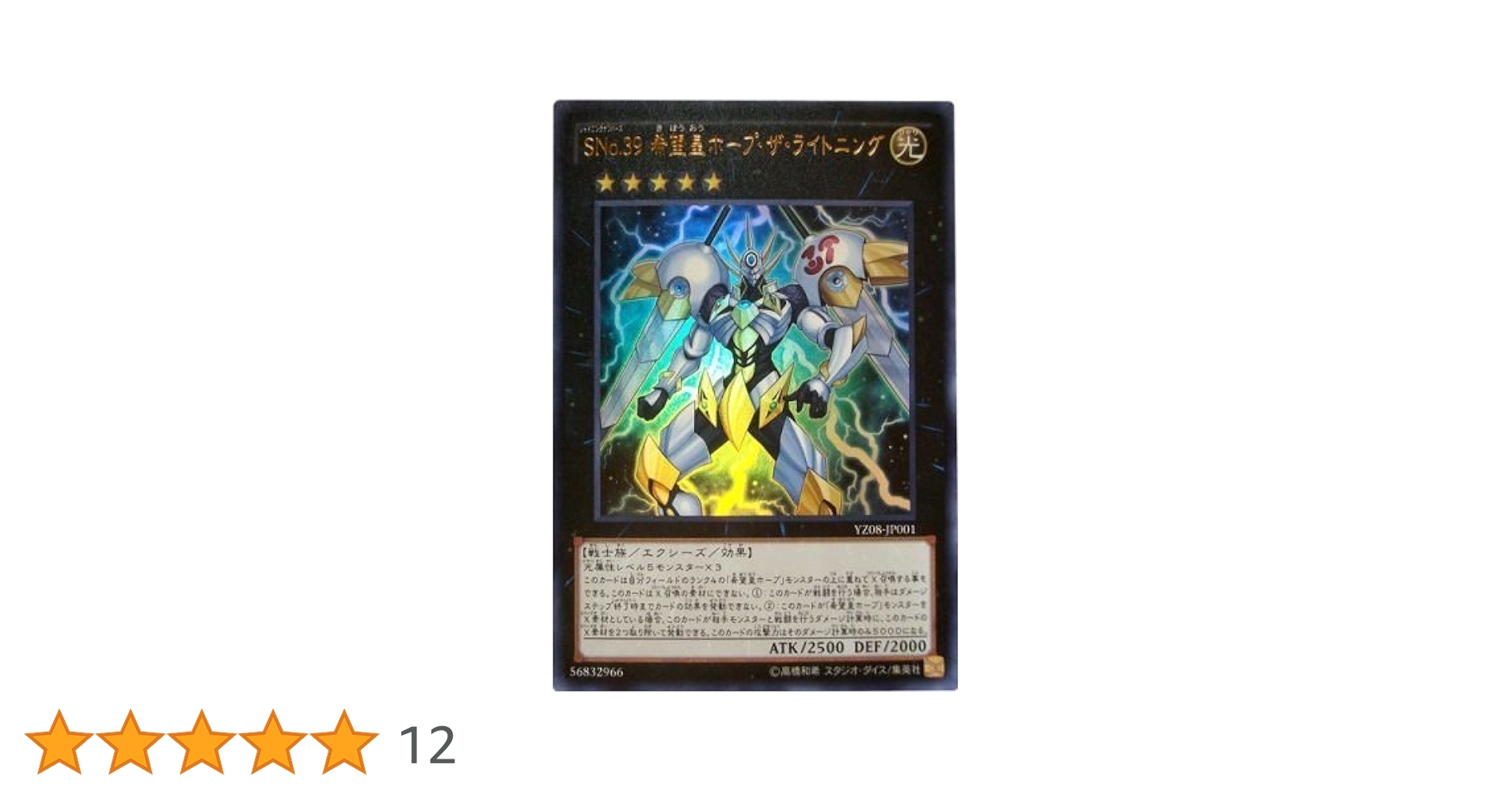 Amazon.co.jp: 【シングルカード】SNo.39希望皇ホープ・ザ