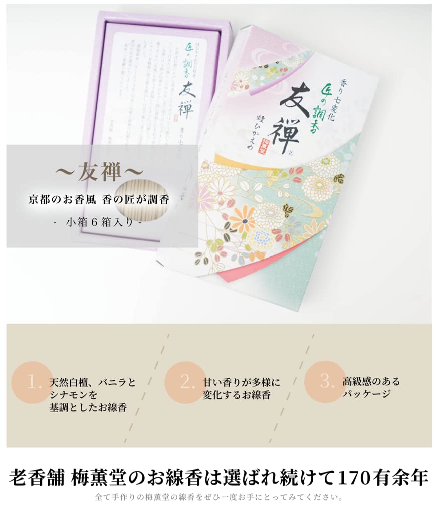 梅薫堂 匠の調香 友禅 バラ詰/日本製 淡路島 株式会社梅薫堂 線香 お香 アロマ 実用 家庭用 仏壇 お盆 彼岸 香り ゆうぜん 白檀 バニラ シナモン 煙ひかえめ