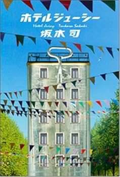 Tankobon Hardcover Hotel juicy (2007) ISBN: 4048738003 [Japanese Import] [Japanese] Book
