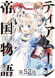Amazon.co.jp: 【単話版】ティアムーン帝国物語～断頭台から始まる、姫