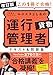 改訂版 この1冊で合格! 教育系YouTuberルネスタよしおの運行管理者 貨物 テキスト&問題集