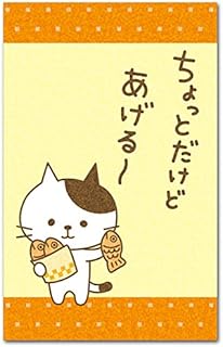 おもしろポチ袋 ｢ちょっとだけどあげる｣ 多目的祝儀袋 ５枚入り