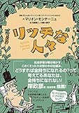 1265円「リッチな人々」