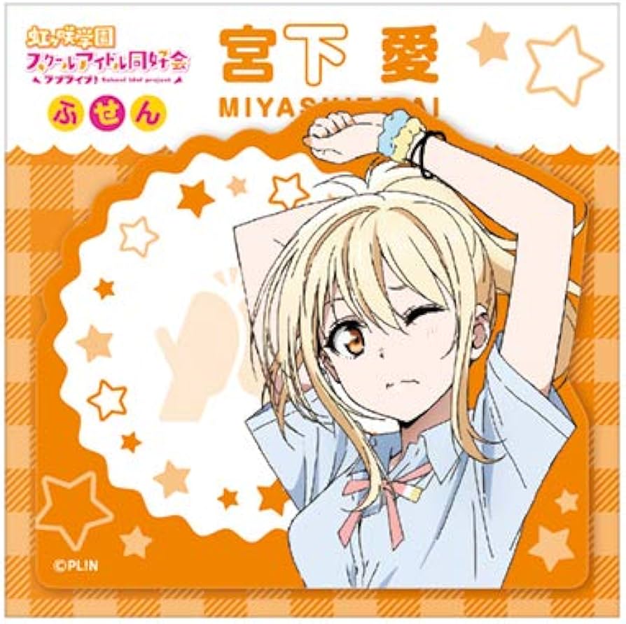 ラブライブ！虹ヶ咲学園スクールアイドル同好会　宮下愛Ver Amazon.co.jp: 『ラブライブ！虹ヶ咲学園スクールアイドル同好会