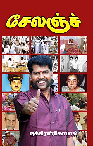Challenge | சேலஞ்ச் (Tamil) (Tamil Edition)