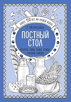 Hardcover Postnyy stol. Salaty. Supy. Ryba. Sousy. Sladkie blyuda [Russian] Book