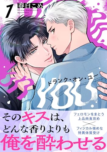 ドランク・オン・ユー(1) (from RED)