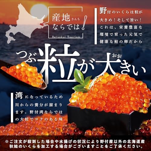野付漁業協同組合 いくら 醤油漬け 250g の商品画像 3