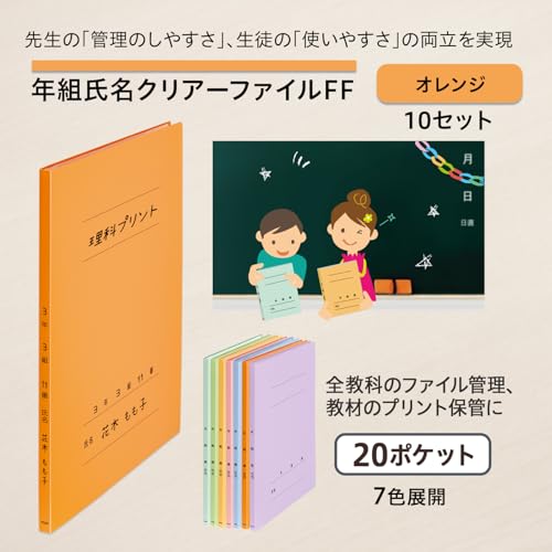 大特価!超薄型クリアファイル　20冊　学校　お子様の作品保存　まとめ買い相談 Amazon.co.jp: PLUS: 年組氏名スクールファイルシリーズ