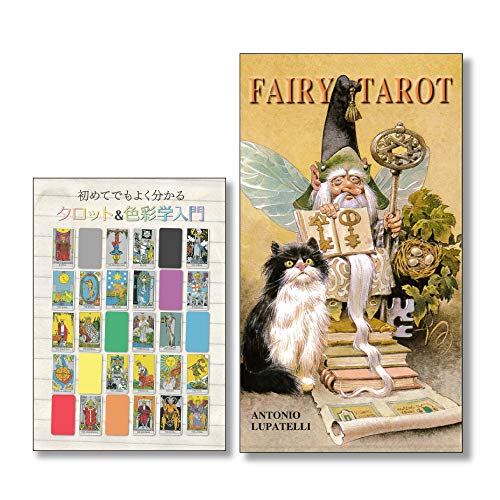 フェアリー・タロット 〈 Fairy Tarot 〉 Lo Scarabeo 日本語『初めてでもよく分かるタロット&色彩学入門』ミニ冊子付