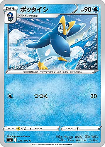Amazon.co.jp: ポケモンカードゲーム S9 026/100 ポッタイシ 水 (C