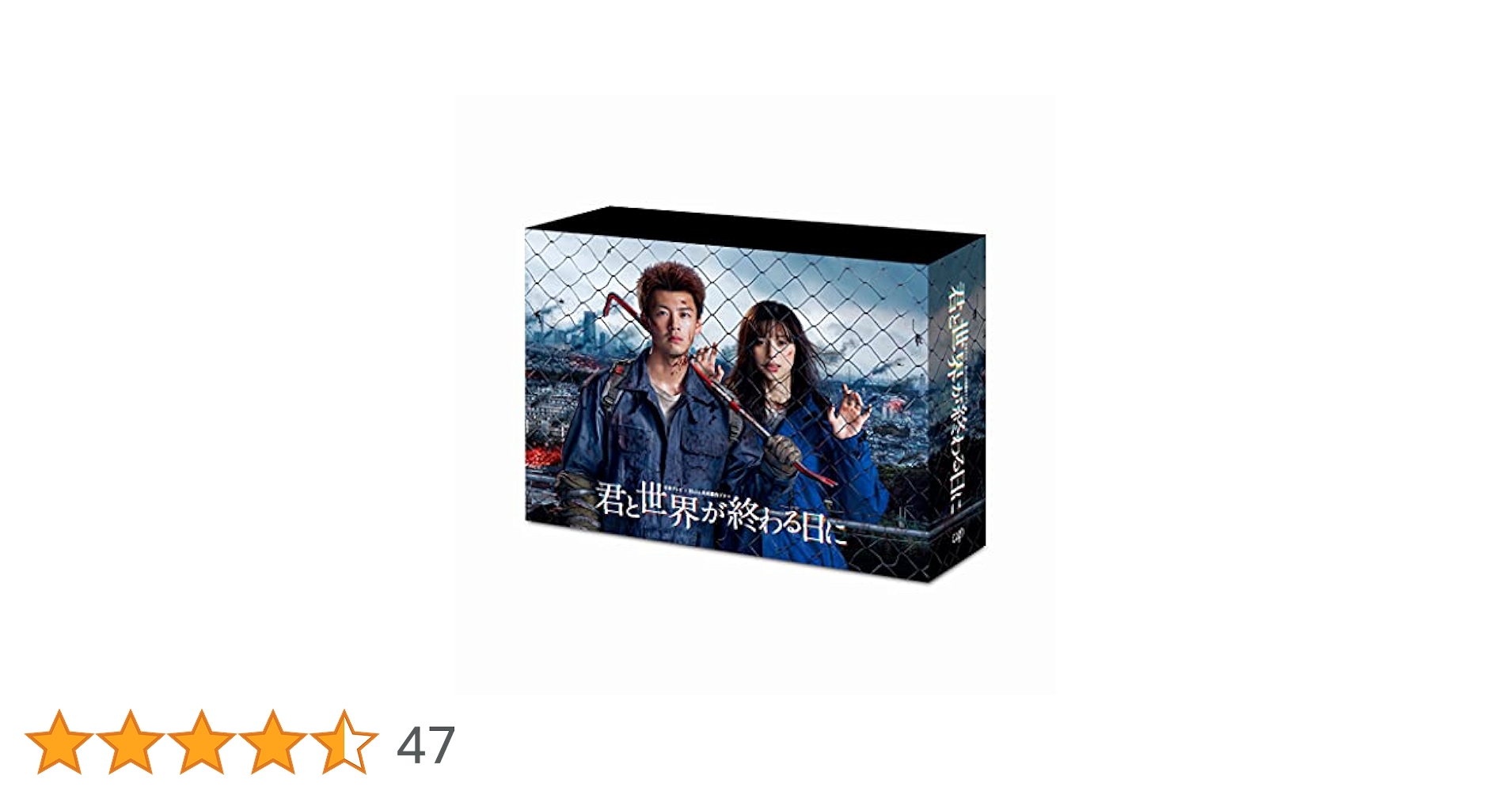 Amazon.co.jp: 「君と世界が終わる日に」DVD-BOX : 竹内涼真