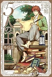 Amazon.co.jp: 5人の王III【イラスト入り】 5人の王シリーズ