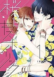 桜色キスホリック 分冊版(6) (パルシィコミックス) | キリシマソウ 桜色キスホリック 分冊版(6) (パルシィコミックス) | キリシマソウ