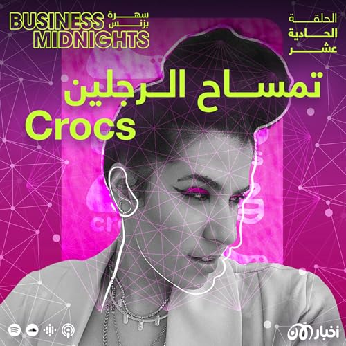 Page de couverture de Crocs | كروكس