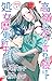高嶺の花と言われ続けて処女歴更新中 story1 ジョシィ文庫 (Love Jossie)