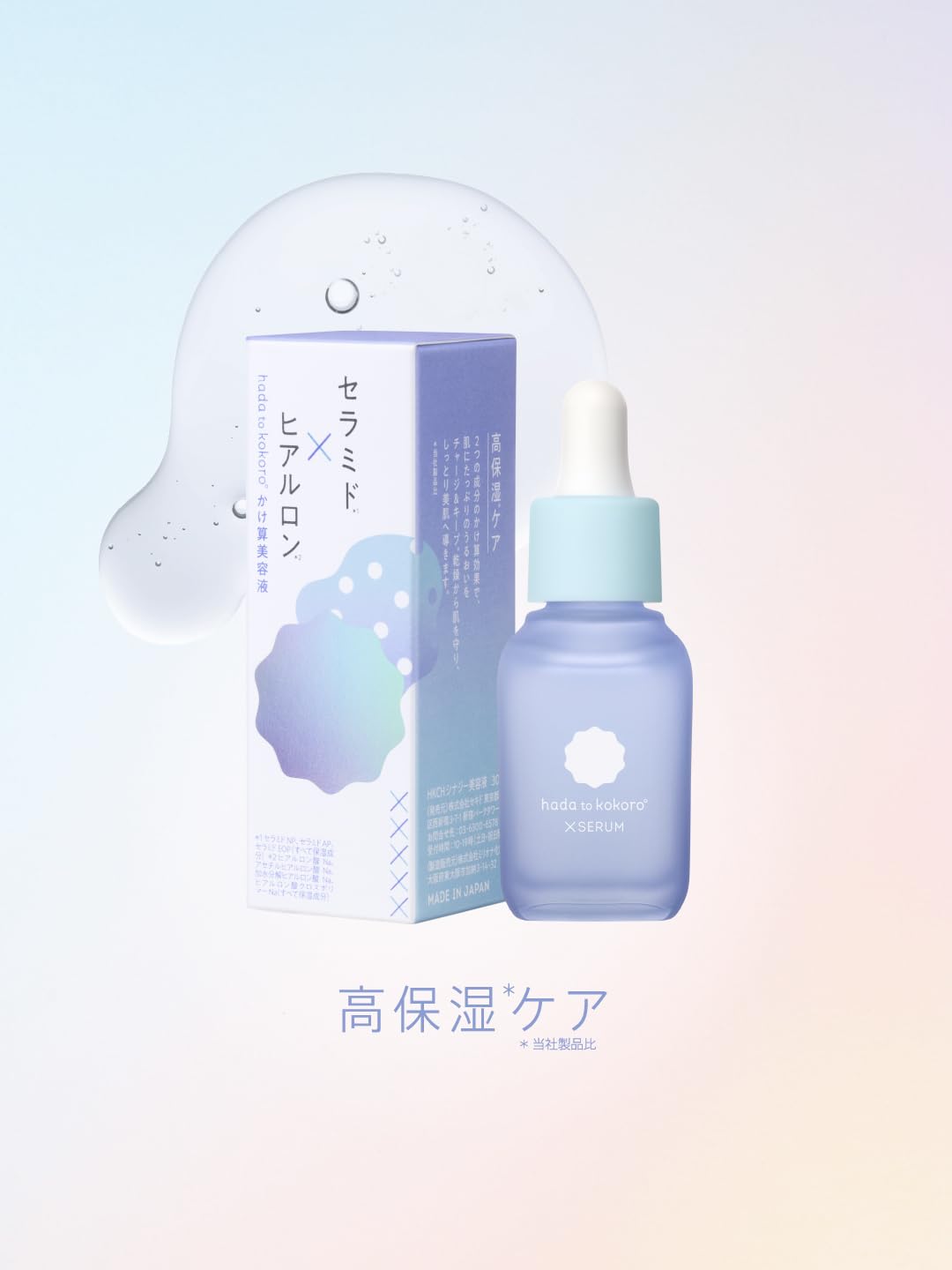 Amazon | hada to kokoro【セラミド×ヒアルロン酸】かけ算美容液 HKCH