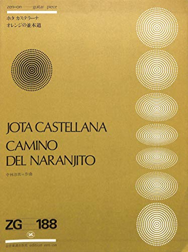[全音ギターピース]ホタ・カステラーナ オレンジの並木道 作曲:中林淳真 (ZG188)