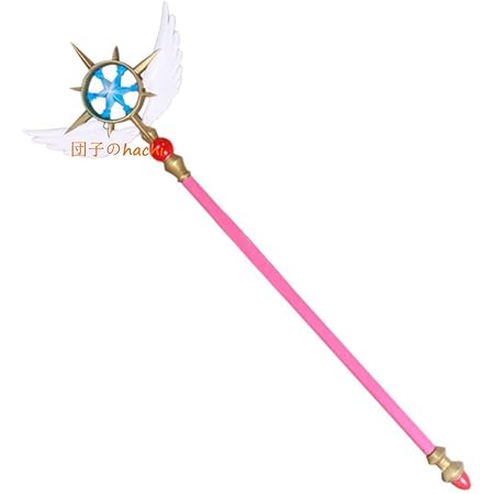 Amazon カードキャプターさくら 木之本桜 星の杖 夢の杖 コスプレ道具 全長約105cm 組み立て式 コスプレ 仮装 通販