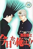 748円「今日から俺は!! (19) (少年サンデーコミックスワイド版)」