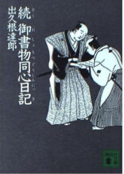 Paperback Bunko Continue your book concentric Diary (Kodansha Bunko) (2004) ISBN: 4062739550 [Japanese Import] Book