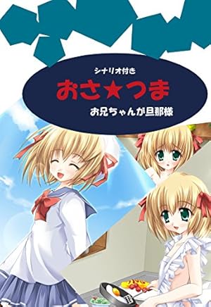 おさしゅう様 おさしゅう様