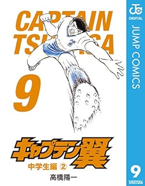 Amazon.co.jp: ボクは岬太郎 高橋陽一短編集 (ジャンプコミックス