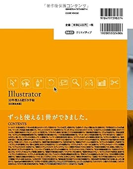 Illustrator 10年使える逆引き手帖CC完全対応Mac & Windows対応