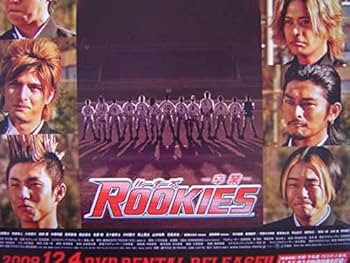 Amazon.co.jp: ルーキーズ 卒業 ROOKIES ポスター : おもちゃ