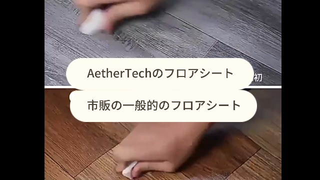 Amazon.co.jp: AetherTech フロアシート フローリングマット 江戸間4.5