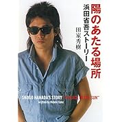 片想い 浜田省吾 1978 ニコニコ動画