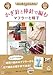 初心者さんのためのかぎ針と棒針で編むマフラーと帽子