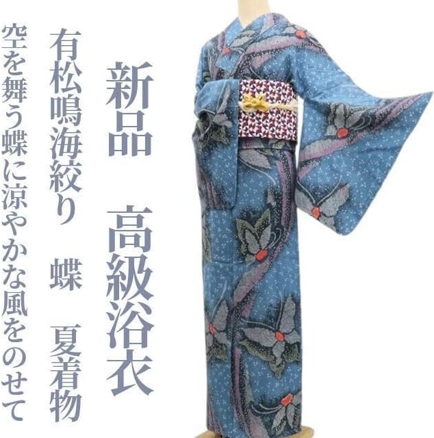 ゆき✾m1788*美品 有松鳴海絞り 夏着物 綿 蝶 トール 高級浴衣 ゆき様 ゆき✾m1788*美品 有松鳴海絞り 夏着物 綿 蝶 トール 高級浴衣 ゆき様