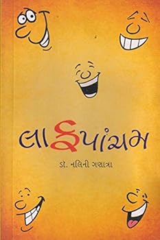 Paperback Laughpancham (Gujarati Edition) [Gujarati] Book
