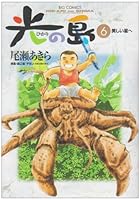 To the beautiful star of six island light (Big Comics) (2003) ISBN: 4091863868 [Japanese Import] 4091863868 Book Cover
