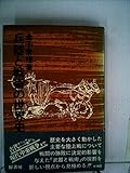 兵器と戦術の世界史 (1979年)