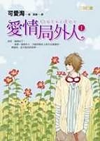 Love outsider 1 9578035640 Book Cover