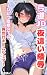 ひとつ屋根の下の夜這い陵辱: ～弓道処女大学生と老人の異世代ホームシェア～ (ルノア文庫)