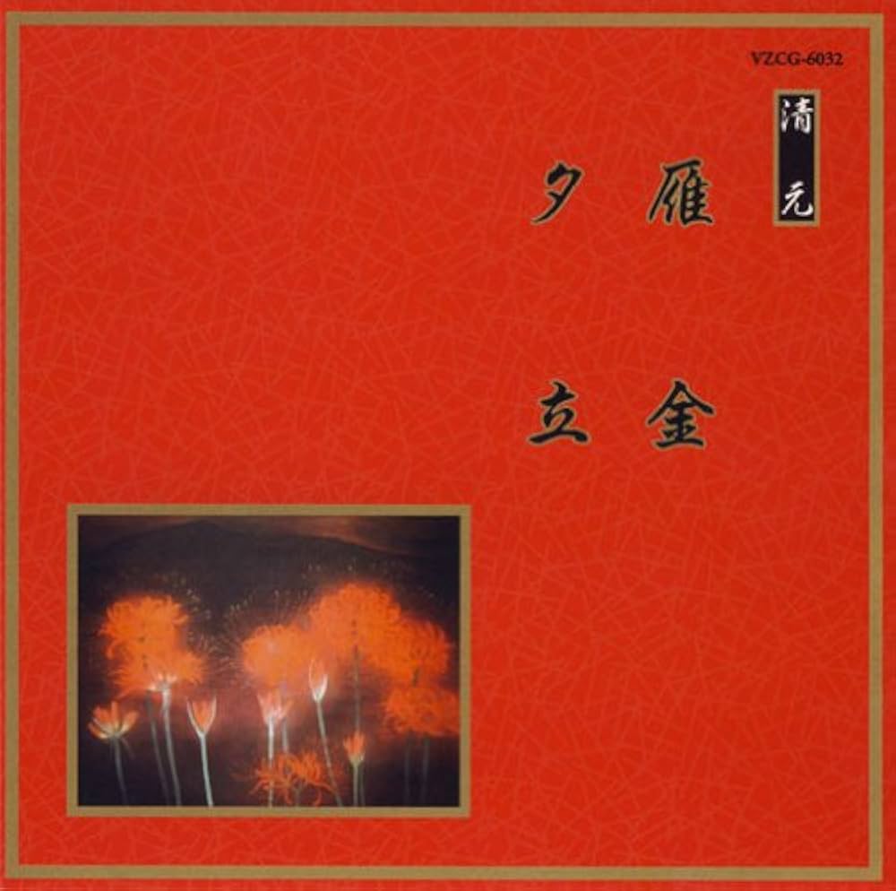 邦楽舞踊シリーズ 長唄 鶴亀/蓬莱 [CD] Amazon.co.jp: 邦楽舞踊シリーズ 長唄 新鹿の子/七福神/ことぶき