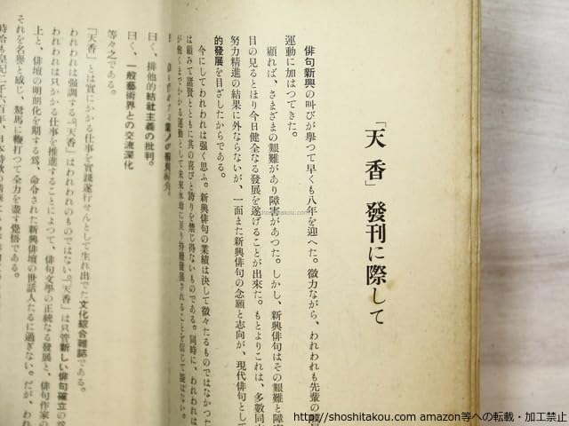 Amazon.co.jp: （雑誌）天香 新興俳句総合雑誌 全3冊揃/石橋辰之助