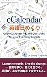 eCalendar 英語日めくり : Quotes, Expressions, Questions for your everyday life (ブックス（英語教育）)