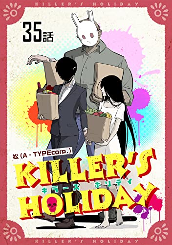 KILLER'S HOLIDAY 【単話版】(35) (コミックライド)