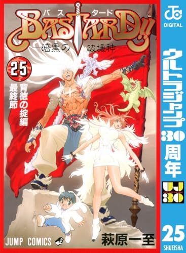 BASTARD!! 25 (ジャンプコミックスDIGITAL)