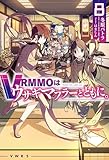 VRMMOはウサギマフラーとともに。8 (ＨＪノベルス)