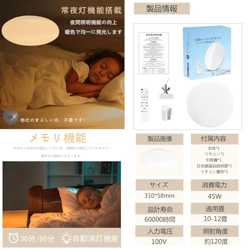 LEDシーリングライト 薄型 調光調色リモコン付き 常夜灯 省エネ タイマー 昼光色 電球色照明器具天井 LEDライト 記憶機能 コンパクト60000h長寿命 おしゃれ 簡単取付 工事不要 玄関 和室 廊下 リビング 洗面所 子供部屋 寝室 PSE安全認証付き (45W(10畳-12畳)) [3]
