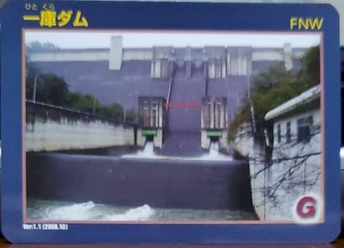 ダムカード 一庫ダム 川西市 兵庫県 ダムカード 一庫ダム 川西市 兵庫県
