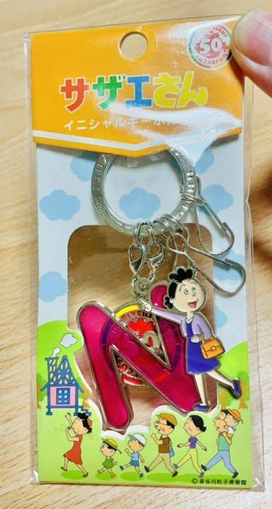 Amazon.co.jp: 記念品50th サザエさんイニシャル N キーホルダー