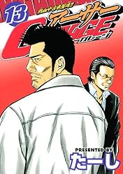 熱血中古車屋魂！！ アーサーGARAGE（1） (ヤングマガジン