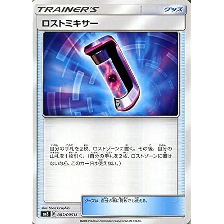 Amazon ポケモンカードゲーム Sm8 超爆インパクト ロストミキサー U ポケカ サン ムーン 拡張パック グッズ トレーナーズカード トレカ 通販