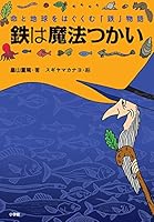 Iron witch (2011) ISBN: 4092271522 [Japanese Import] 4092271522 Book Cover